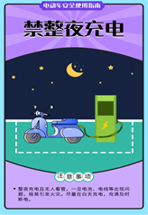 電動(dòng)車安全使用指南6